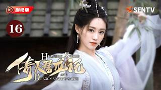 EP 16 | Young Hero Rises with Supreme Kung Fu, Shocking the Martial World! ⚔️🔥
