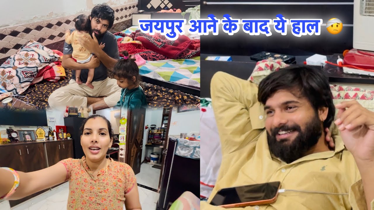 जयपुर आने के बाद ये हाल 🤕