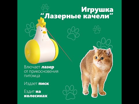Лазерная игрушка для кошек / Электронная игрушка для кошек / Игрушка для кота / Дразнилка