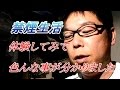 禁煙を始めて3ヶ月 どんな変化が？
