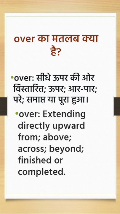 over-meaning-in-hindi-over-ka-matlab-kya-hota-hai-english-to-hindi