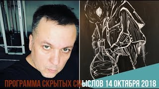Почему лучший подарок не книга, а кино? Программа скрытых смыслов. Омск. 14октября2018. Почему лучший подарок не книга, а кино? Программа скрытых смыслов. Омск. 14октября2018.