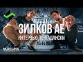 Зилков АЕ интервью по-пацански | ГИТАРА TYMA РОЗЫГРЫШ | Павел Степанов | MuzClass