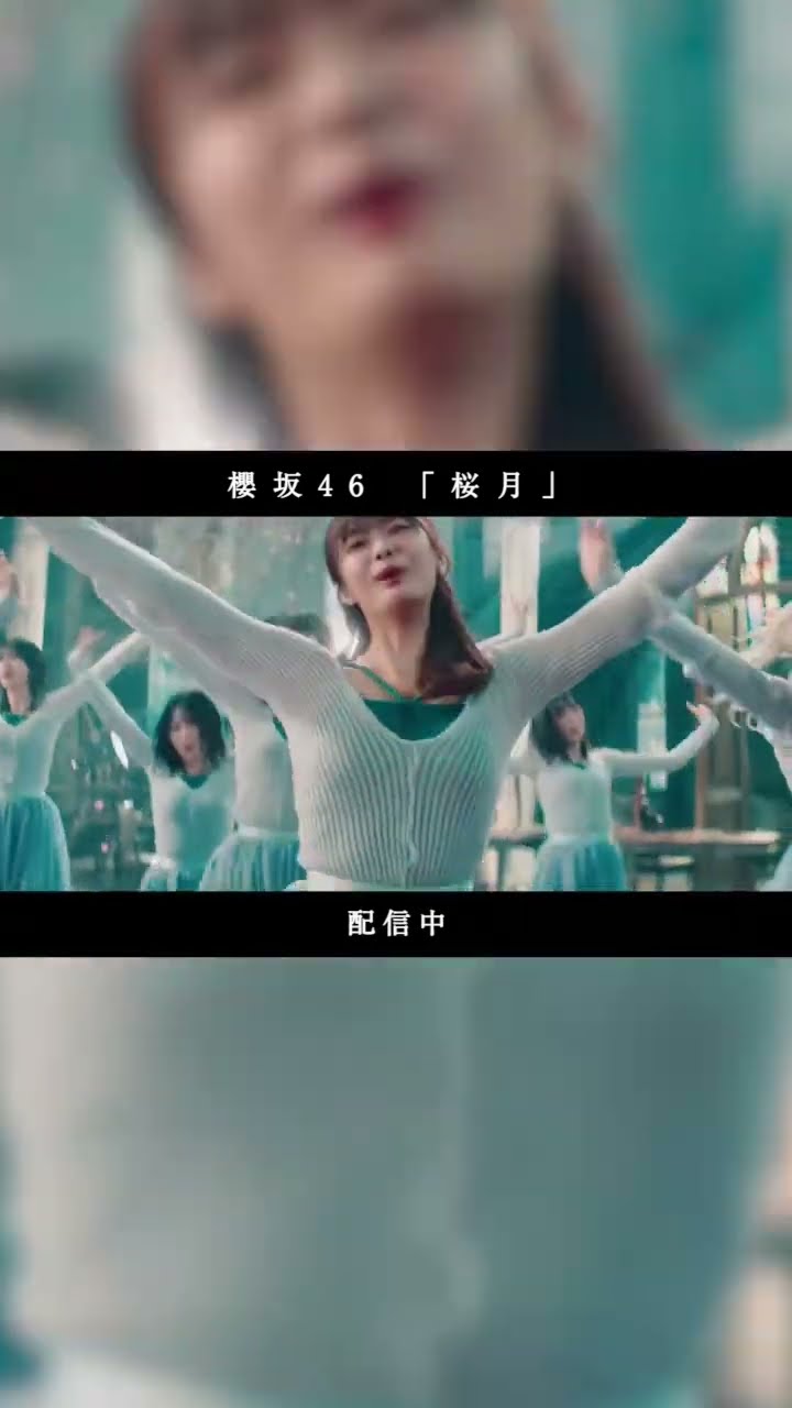 🌸🌕 #櫻坂46 | 5th Single『#桜月』🌕🌸 表題曲「桜月」配信中‬