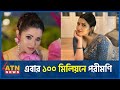      porimoni 100 million  dhallywood actress  bd celebrity  atn news
