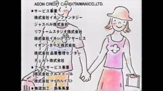 AEONグループ CM
