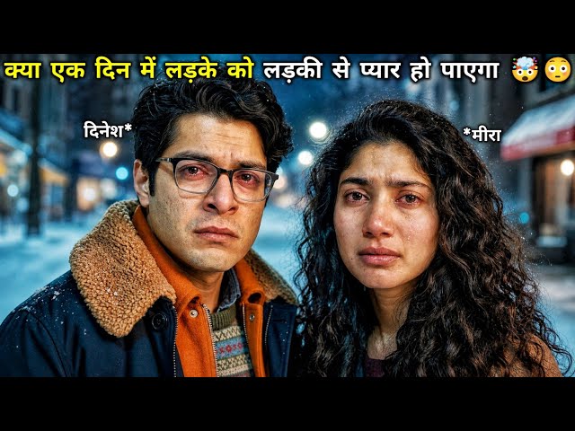 Kya Ek Din Me Ladka Ladki Ke Dil Ko Jeet payega 🤯😱💥 || Movies Time