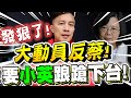 彭P發狠了！聯外大動員反蔡！要小英踉蹌下台！斷言絕對做不滿任期！台灣歷史性的一刻！