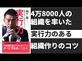 【8分で変わる】橋下徹さんから学ぶ実行力のあるリーダー・チーム作りのコツ