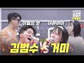 실력자를이겨라 6라운드 거미 어른아이 Vs 김범수 이별의 맛 I 윤하늘vs현이 실력자를이겨라 6라운드 거미 어른아이 Vs 김범수 이별의 맛 I 윤하늘vs현이