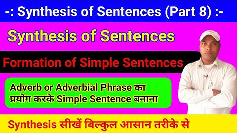 Adverb or Adverbial Phrase का प्रयोग करके Simple Sentence बनाना