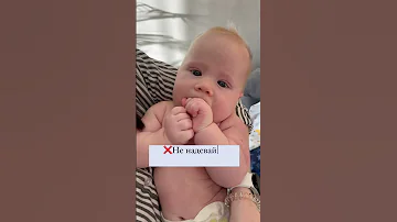 Не надевайте царапки малышам.