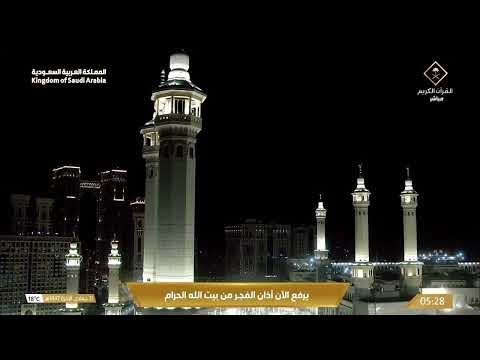 12th Dec 2025 Makkah Fajr Adhaan Sheikh Emad Baqree 