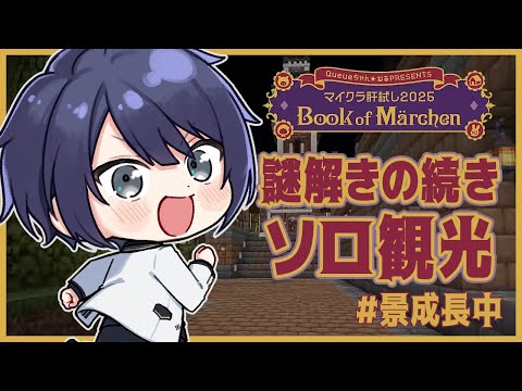 【#マイクラ肝試し】恒例新マップ観光【長尾景/にじさんじ】