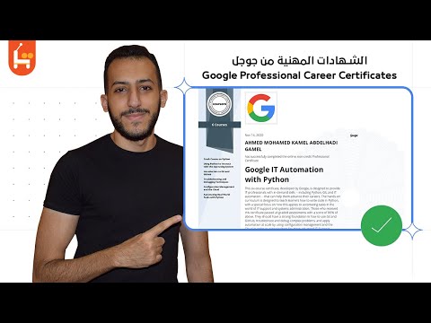 الشهادات المهنية من جوجل - تجربتي في الحصول عليها [Google Professional Career Certificates 2021]