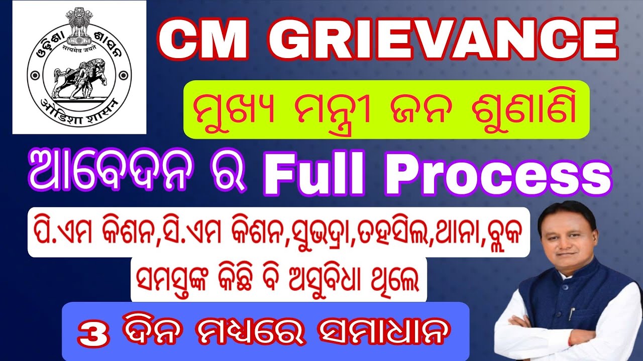 Cm Grievance Apply full process//