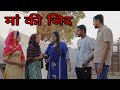    haryanvi natak episode reenabalhara balhara on panghal films