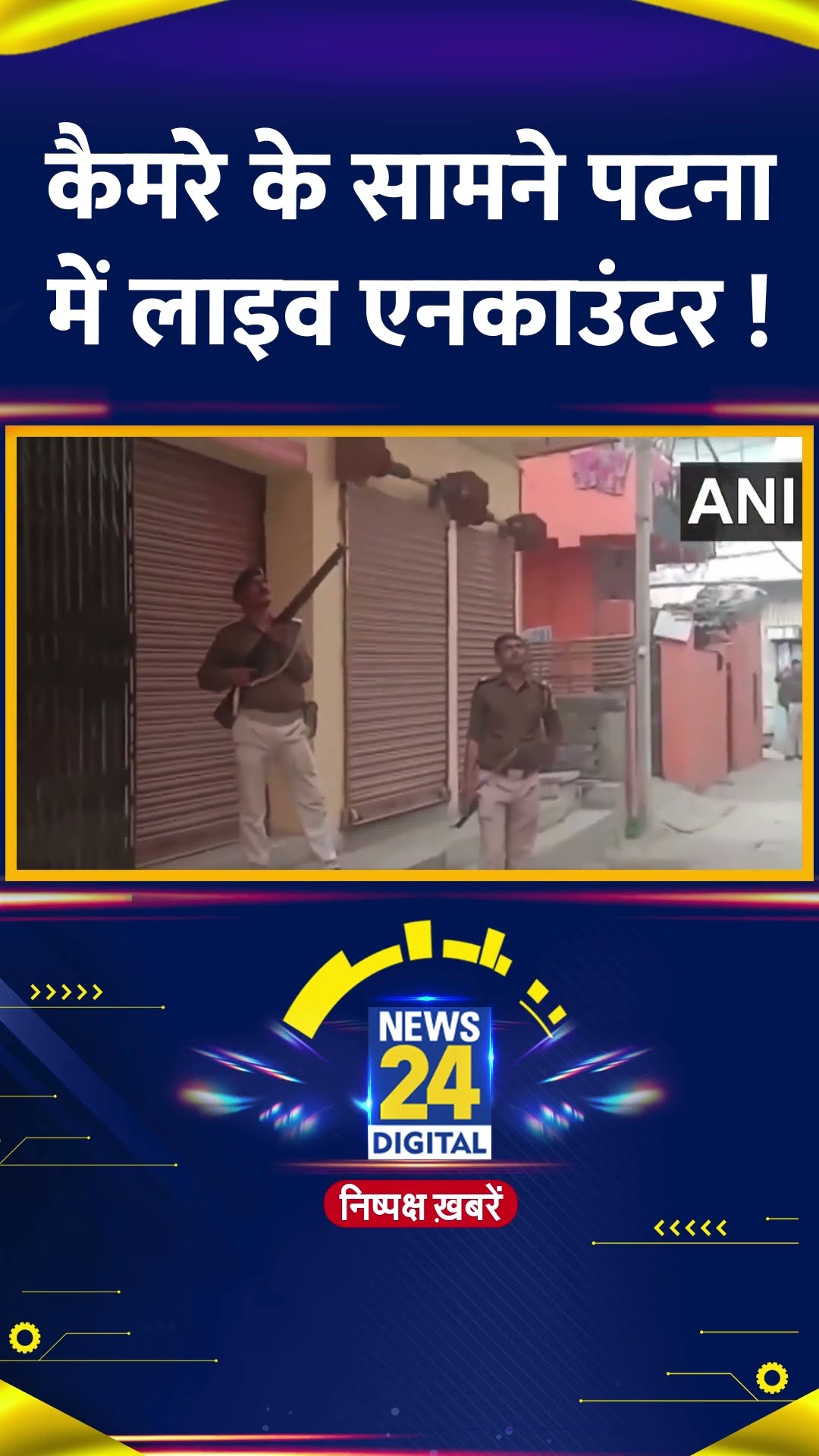 Camera के समाने Patna में लाइव Encounter, वीडियो में देखिए | #shorts | #shortsvideo