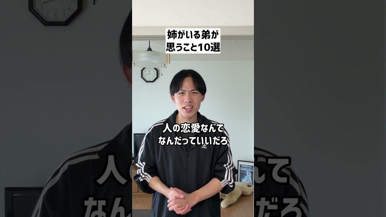 姉がいる弟が思うこと10選#shorts