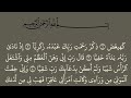 سورة مريم مكتوبة كاملة بالخط العثماني بدون صوت mp3