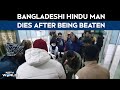 Bangladesh Protest | Bangladesh Hindu | Hindu Man Khokon Das Dies , Set On Fire In Bangladesh | LIVE