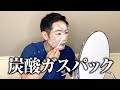 エニシーグローパック使ってみた【美容外科医解説】