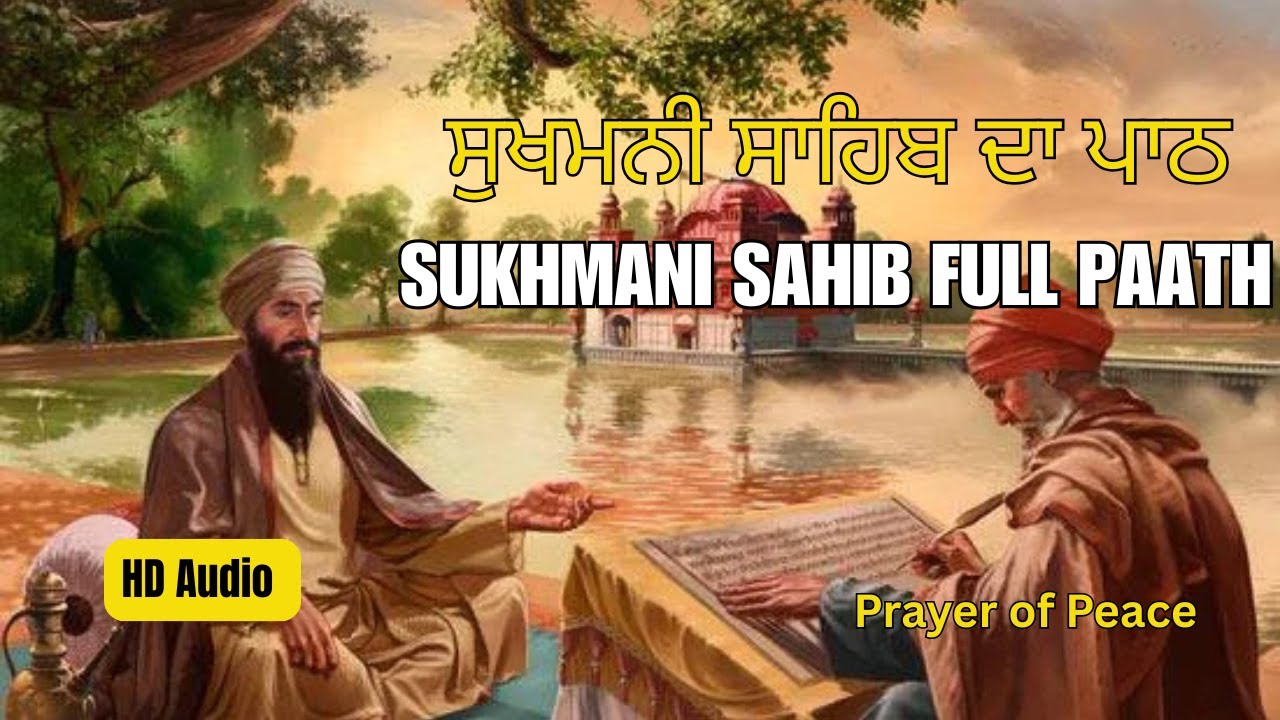 Sukhmani Sahib Paath || ਸੁਖਮਨੀ ਸਾਹਿਬ ਦਾ ਪਾਠ || Gurmukhi Lyrics || HD Audio