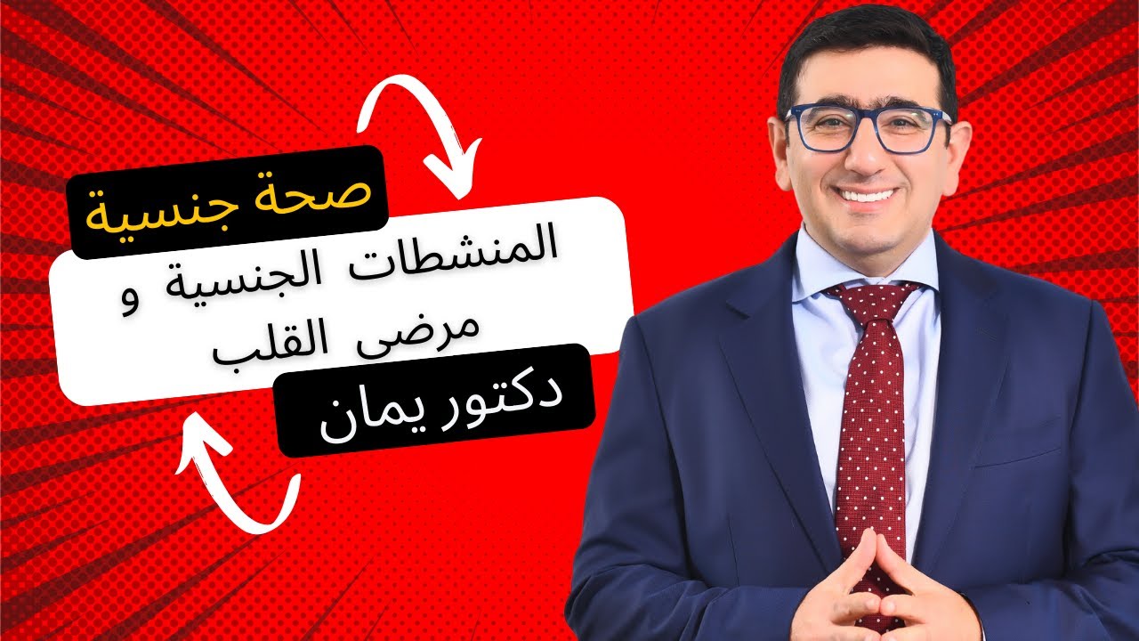 الفياجرا و السيالس و مرضى القلب و أسرار اخرى