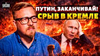 СРОЧНО! УСТРАНЕНИЕ ПУТИНА: ПЕРЕВОРОТ в Кремле. Призыв ЗАВЕРШИТЬ ВОЙНУ. Рванул народный гнев