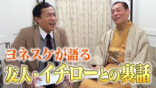 ヨネスケ登場！野球詳しすぎ芸人が順位予想してみた