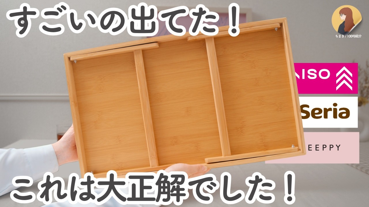 【100均】これは買いです！ハシゴしてやっと買えた 買ってよかったアイテム7選！｜ダイソー,セリア,THREEPPY, キャンドゥ