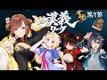 【#漢義リーグ】第7節応援&対局視点配信 #秋麗宝燈