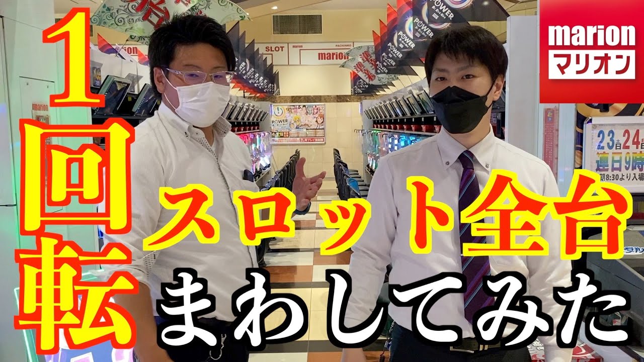【検証】３５５台のスロット全台１回転まわしてみたｗｗ