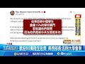 川普對中國政策的變化