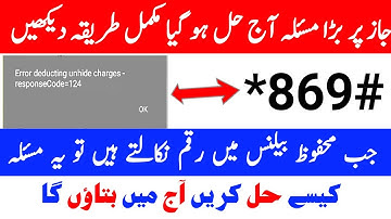Error deducting unhide charges- responseCode= Problem Solution in 2021 | *869# Balance Not Transfer