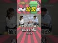 「你有倒過垃圾啊」－說要學外國城市治鼠，先搞清楚台北垃圾不落地