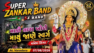 Super Zankar Band Ll મડ તર ખળ મથ Ll At.varodara 07082026
