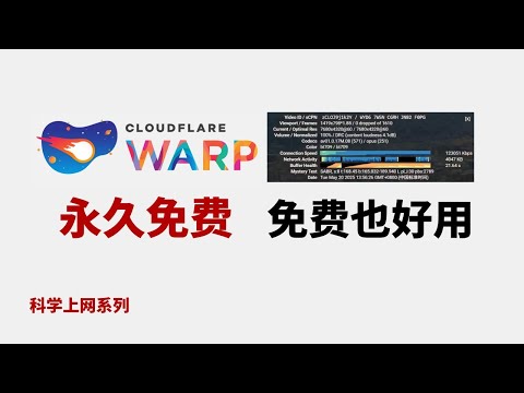 ????永久免费的科学上网利器Cloudflare Warp+复活教程！手把手教你如何解决Warp无法使用问题，实现高速优选IP，畅玩游戏、稳定加速！亲测可用！一键全自动优选IP+自动连接#一瓶奶油