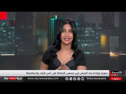 تقليص الوجود الأمريكي في سوريا ودمج المقاتلين الأجانب في الجيش