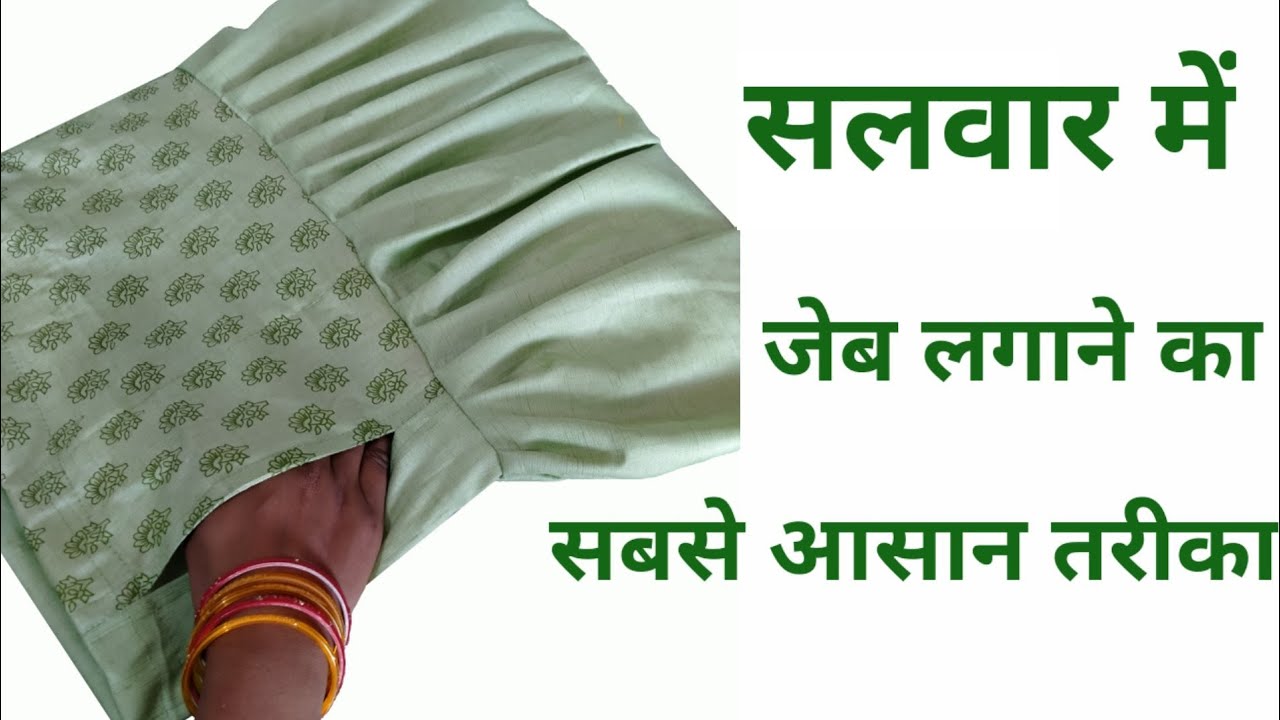 Salwar Mein Jeb Kaise lagaen/ Salwar Mein pocket lagana/how to put pocket in salwar
