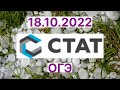 статград 18.10.2022 1 вариант