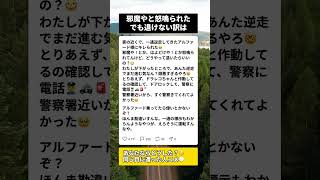 逆走してきた車に退けと怒鳴られたが退けない真の理由とは… #逆走 #一方通行