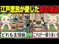 【驚愕!】漬け物が主役だった?江戸の食卓に隠された驚きの真実【ずんだもん&ゆっくり解説】