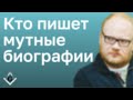 От бандитского Петербурга к духовным скрепам. Судьбы людские. Кашин гуру