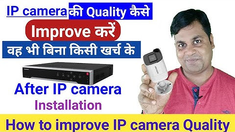 How to improve IP camera quality without any cost !! IP camera ki quality kaise badhaye !! Hindi !!