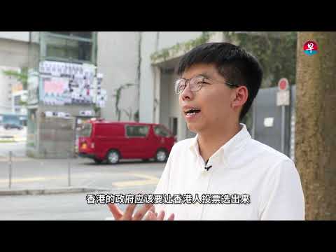 黄之锋：我不主张“港独”