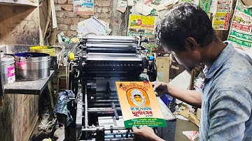 Durga Puzza Leaflet Printing by Old Hamada Mini Offset Printing Machine in New Market Comilla