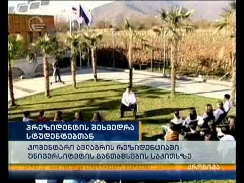 მიხეილ სააკაშვილის შეხვედრა სტუდენტებთან