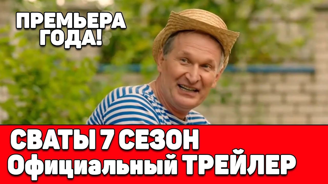 Новогодние Сваты Ютуб