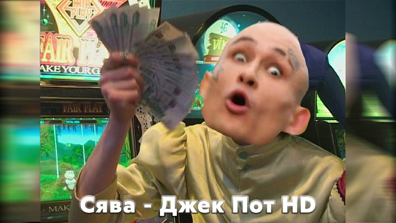 сява и моргенштерн - богатый жокер. сява-джекпот мешап - YouTube